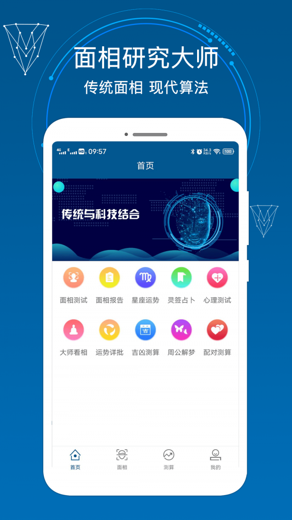 面相研究大师截图1 面相研究大师截图1