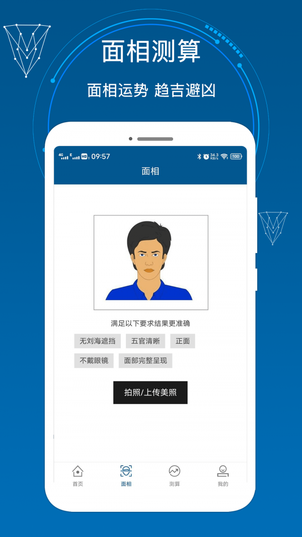面相研究大师截图2 面相研究大师截图2