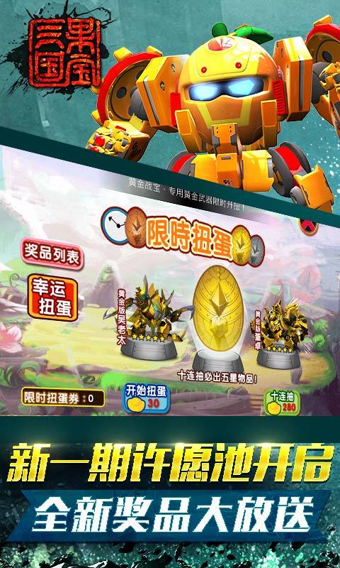 果宝三国百度版 v5.9 免费版截图1