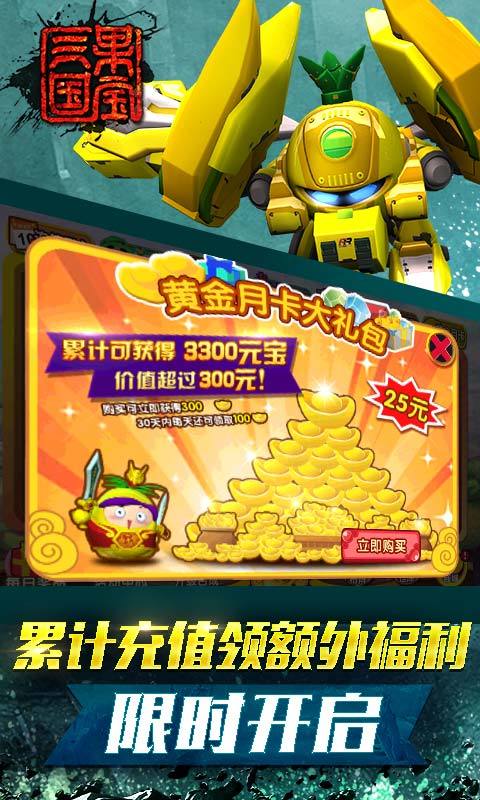 果宝三国百度版 v5.9 免费版截图3