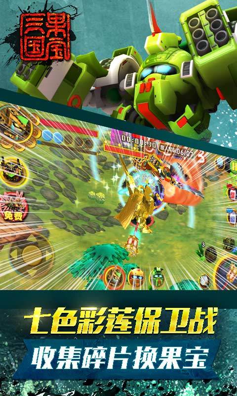 果宝三国百度版 v5.9 免费版截图4