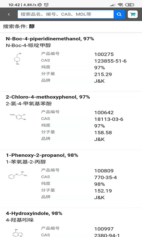 百灵威购物 v1.0 安卓版截图2