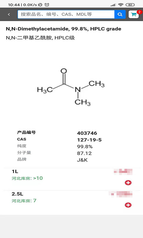 百灵威购物 v1.0 安卓版截图3