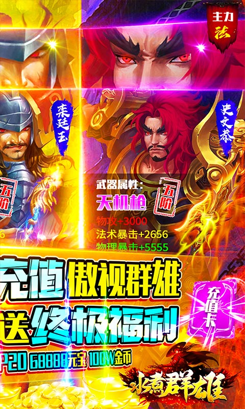 水煮群雄-送10000元充值 6.7截图2