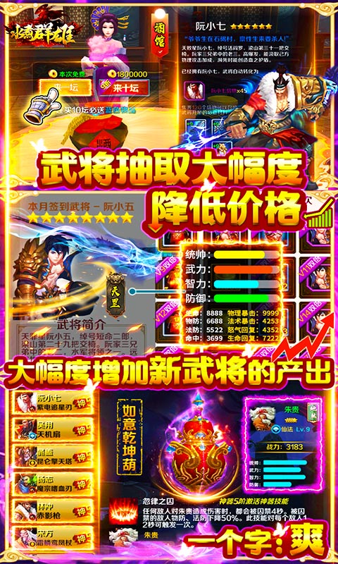 水煮群雄-送10000元充值 6.7截图3