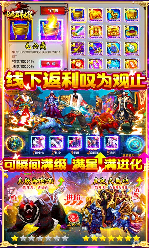 水煮群雄-送10000元充值 6.7截图4