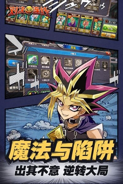 对决连线游戏王 1.1.0.7549截图2