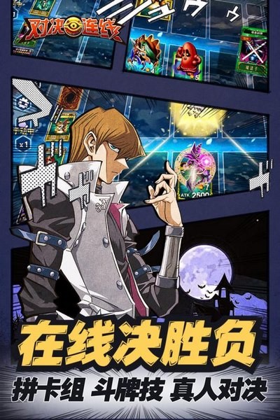 对决连线游戏王 1.1.0.7549截图4