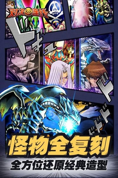 对决连线游戏王 1.1.0.7549截图5