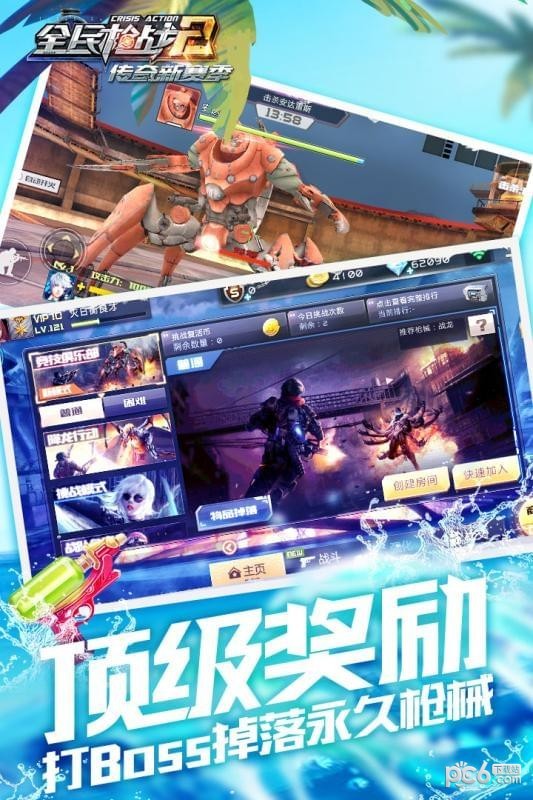 全民枪战2九游版 3.19.1截图4