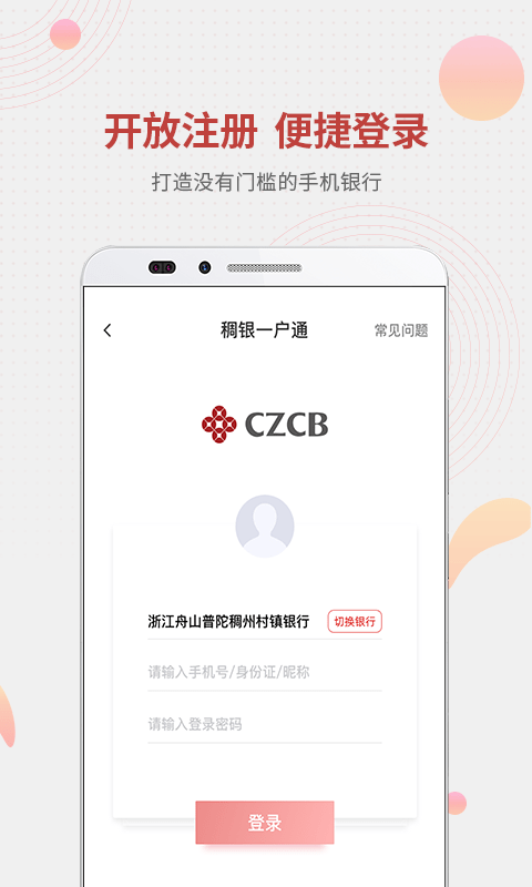 稠州村镇银行手机银行截图3