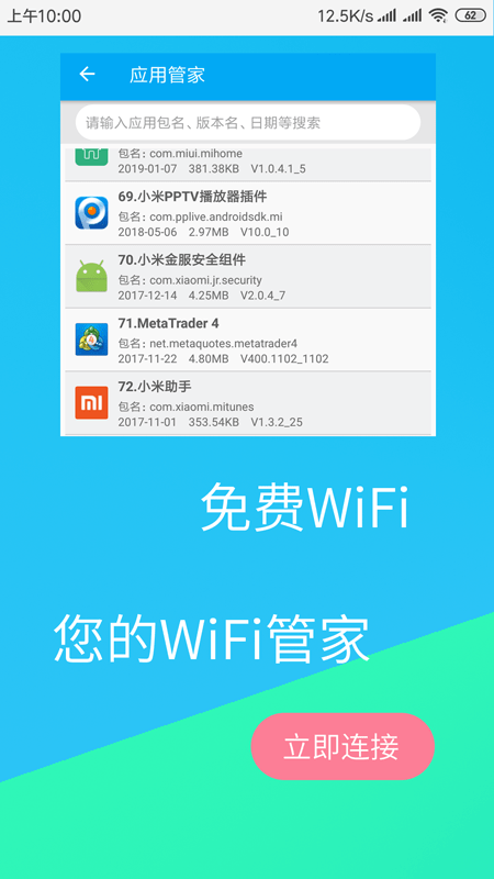 免费WiFi连接钥匙截图1