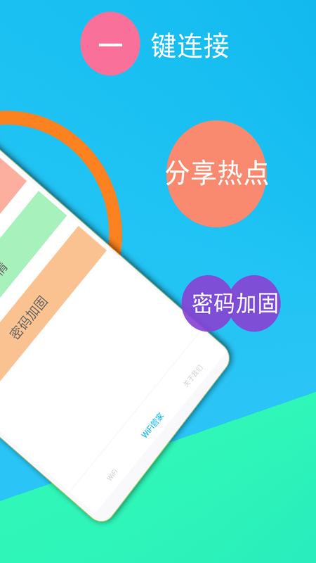 免费WiFi连接钥匙截图3