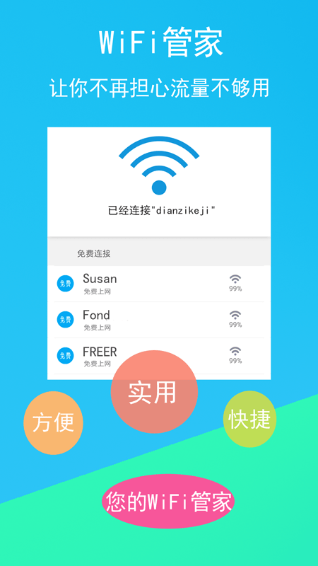免费WiFi连接钥匙截图4