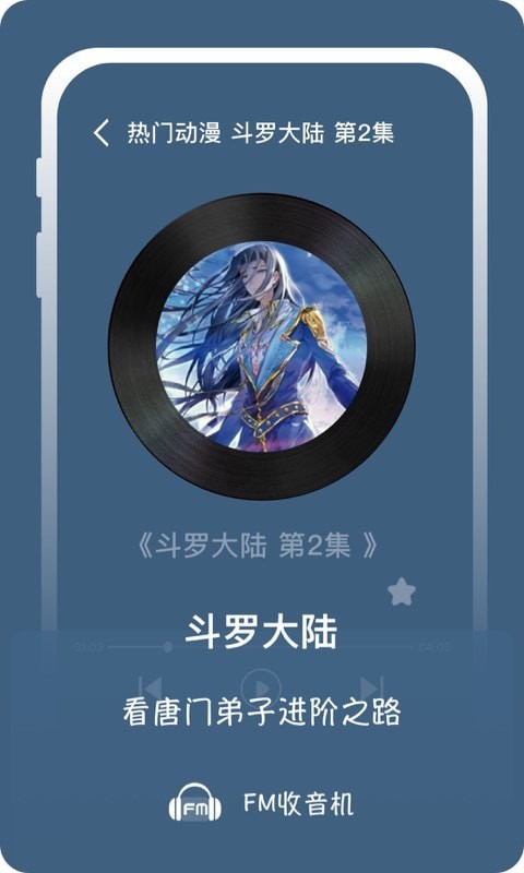 兔耳FM电台截图3 兔耳FM电台截图3