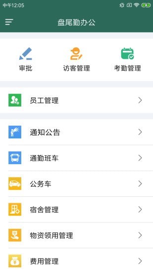 盘尾勤办公截图1