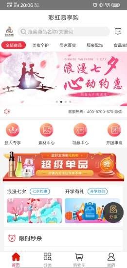 彩虹易享购截图2