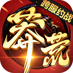 莽荒纪手游 v4.00 安卓版