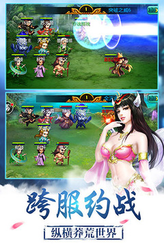 莽荒纪手游 v4.00 安卓版截图3