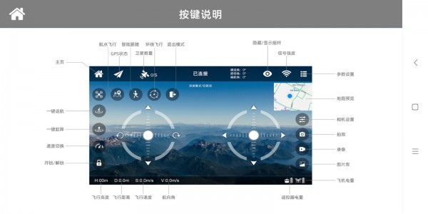 UAV截图3