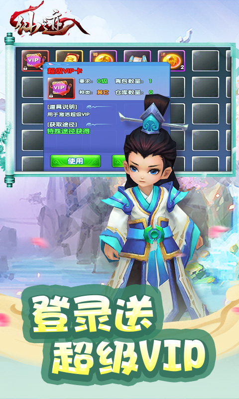 仙迹-送千元充值 2.4截图2