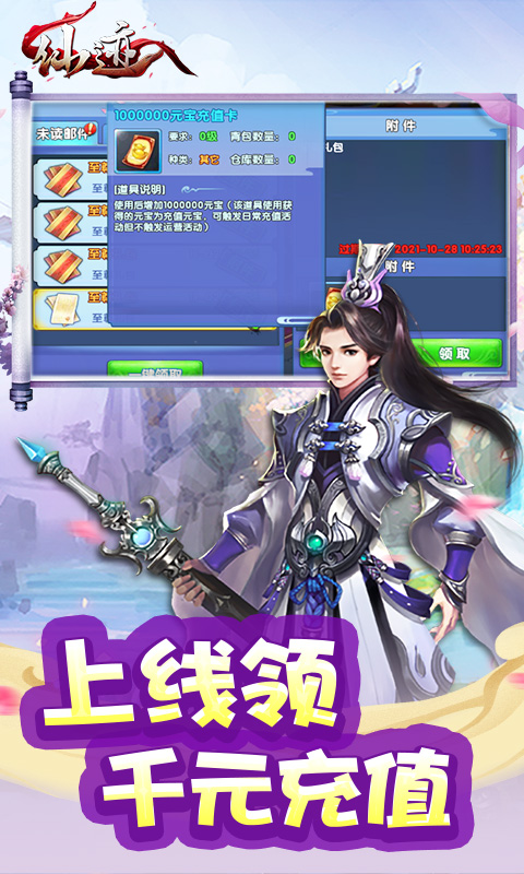 仙迹-送千元充值 2.4截图5
