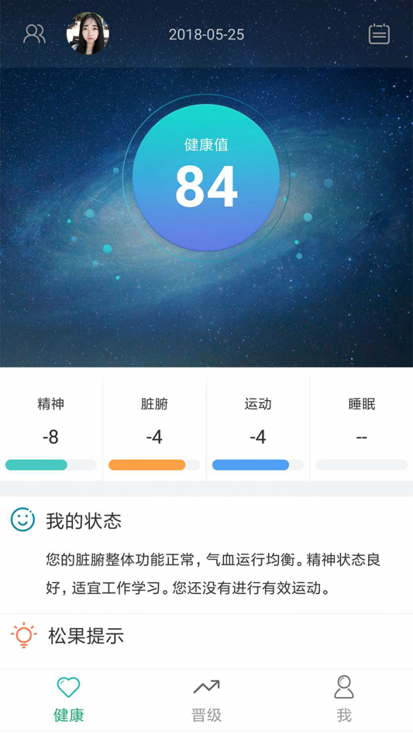 松果健康 3.0.1截图1