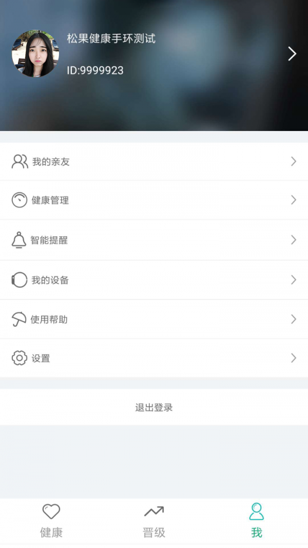 松果健康 3.0.1截图2