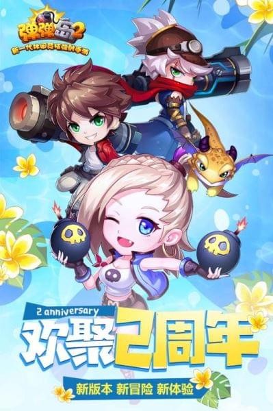 弹弹岛2百度版 2.5.6截图1