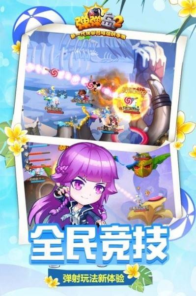 弹弹岛2百度版 2.5.6截图2