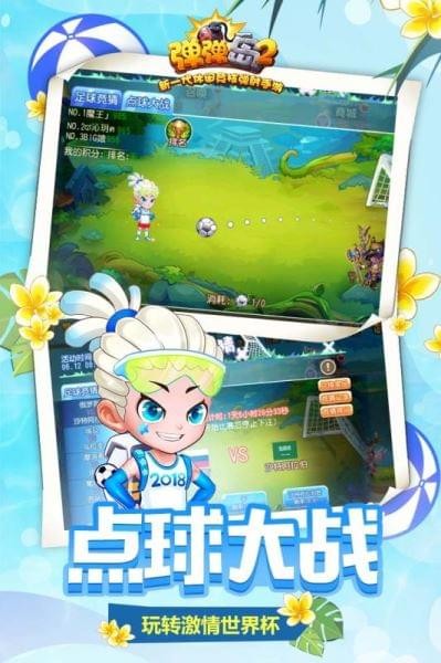 弹弹岛2百度版 2.5.6截图3