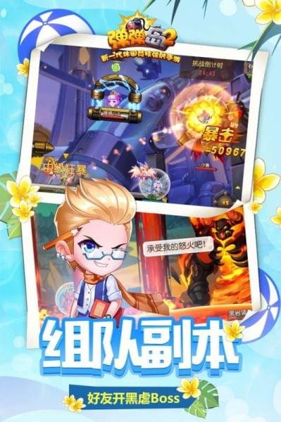弹弹岛2百度版 2.5.6截图4