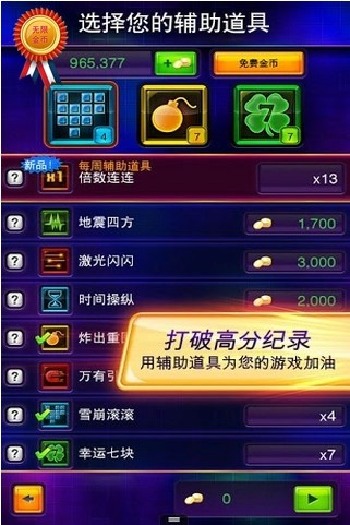 俄罗斯方块闪电战修改版 2.8.5截图2