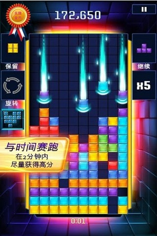 俄罗斯方块闪电战修改版 2.8.5截图3