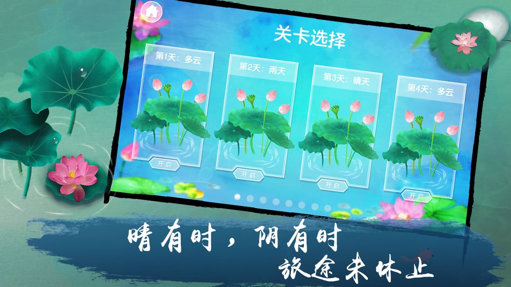 荷露游戏 v1.0 安卓版截图2