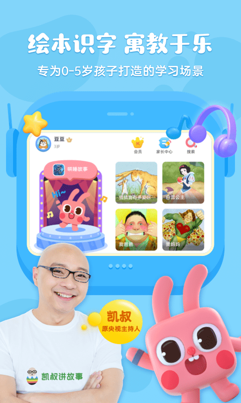 凯叔绘本识字截图1
