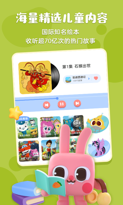 凯叔绘本识字截图3