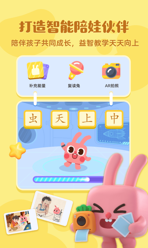 凯叔绘本识字截图5