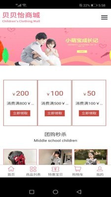 贝贝怡截图1 贝贝怡截图1