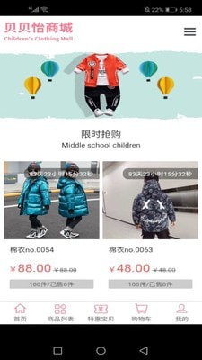 贝贝怡截图3 贝贝怡截图3