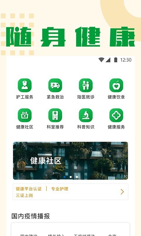 随身健康截图1