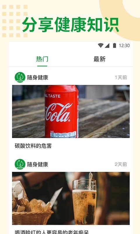 随身健康截图4