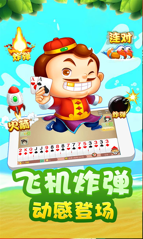 欢鱼斗地主 2.0.17截图1