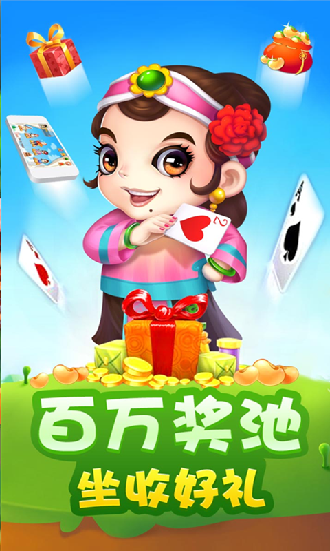 欢鱼斗地主 2.0.17截图2