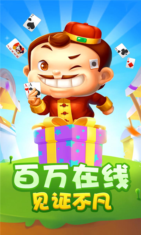 欢鱼斗地主 2.0.17截图3