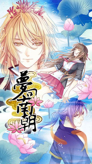梦回南朝手游 2.8.3.1截图1 梦回南朝手游 2.8.3.1截图1