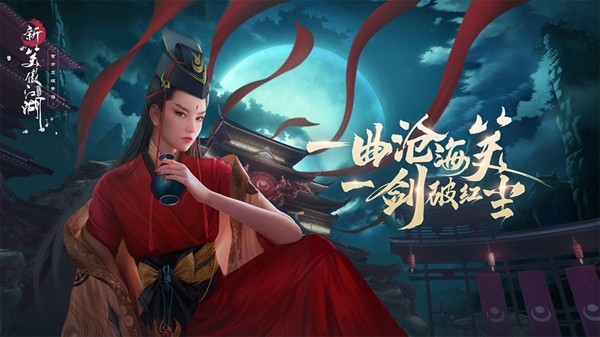 新笑傲江湖 1.0.0截图1 新笑傲江湖 1.0.0截图1