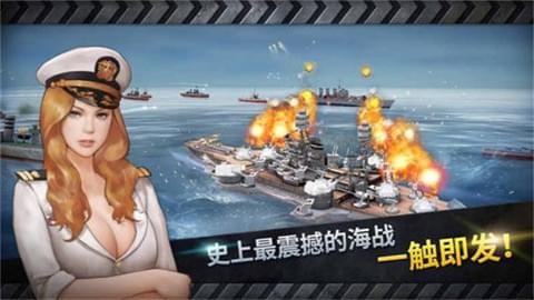 炮艇战3D战舰OL 2.9.4截图1