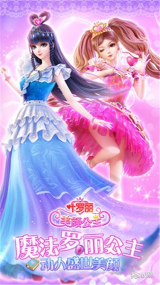 叶罗丽美颜公主 1.6.8截图1 叶罗丽美颜公主 1.6.8截图1