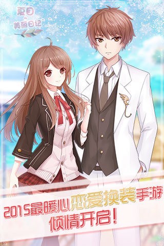 夏目的美丽日记百度版 1.20.2截图1